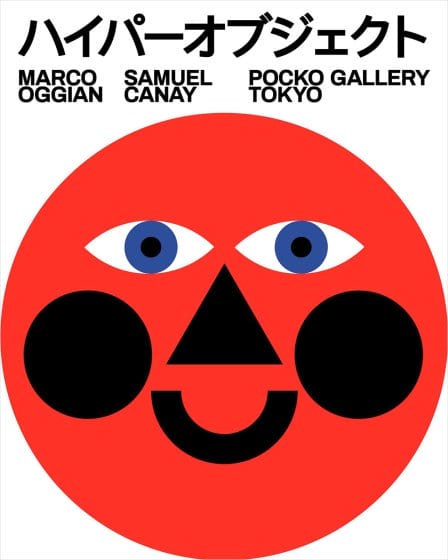「ハイパーオブジェクト」展