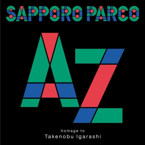 「A-Z Homage to Takenobu Igarashi」展