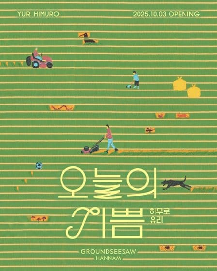 テキスタイルデザイナー氷室友里の韓国初の個展「氷室友里 JOY,TODAY」が、ソウルで10月3日から開催