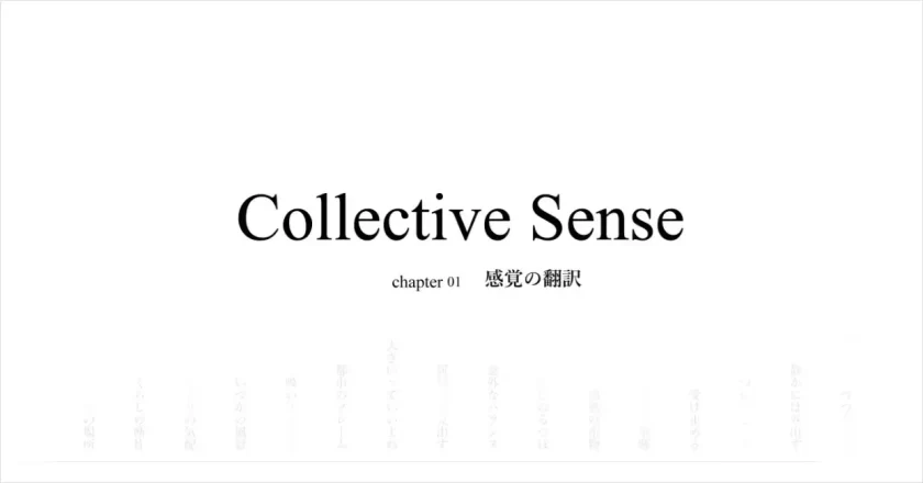 コクヨのインハウスデザイナーによる日常の感覚を探る写真展「Collective Sense」が開催中