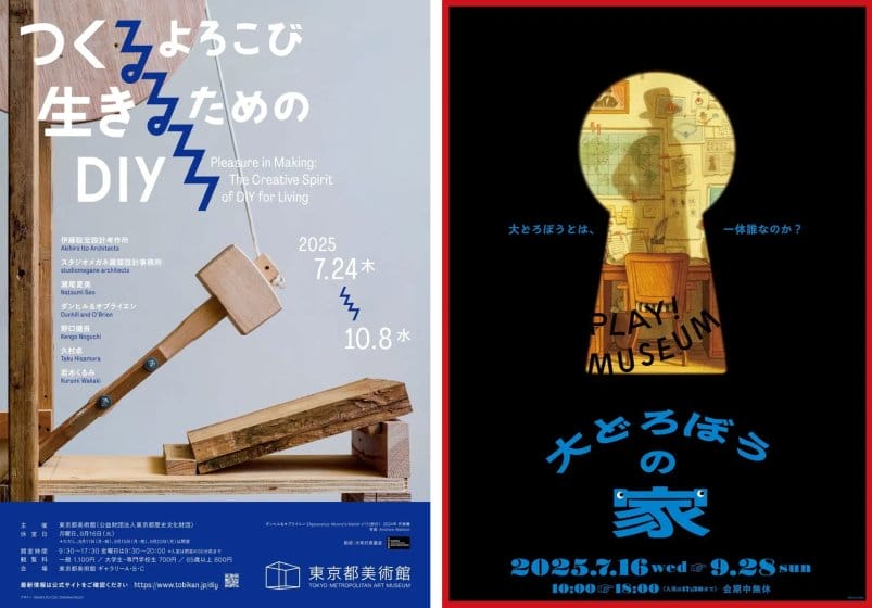 2025年9月に行きたい、おすすめのデザイン展示＆アートイベント6選