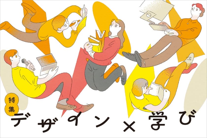 リスキリングおすすめ講座 6選 グラフィックデザイン編【2025-2026年】