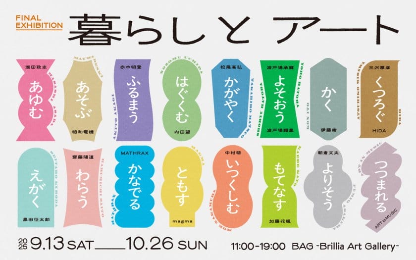 暮らしとアート