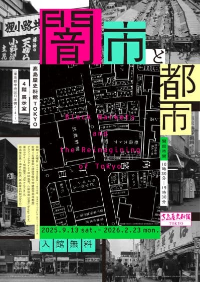 闇市と都市―Black Markets and the Reimagining of Tokyo