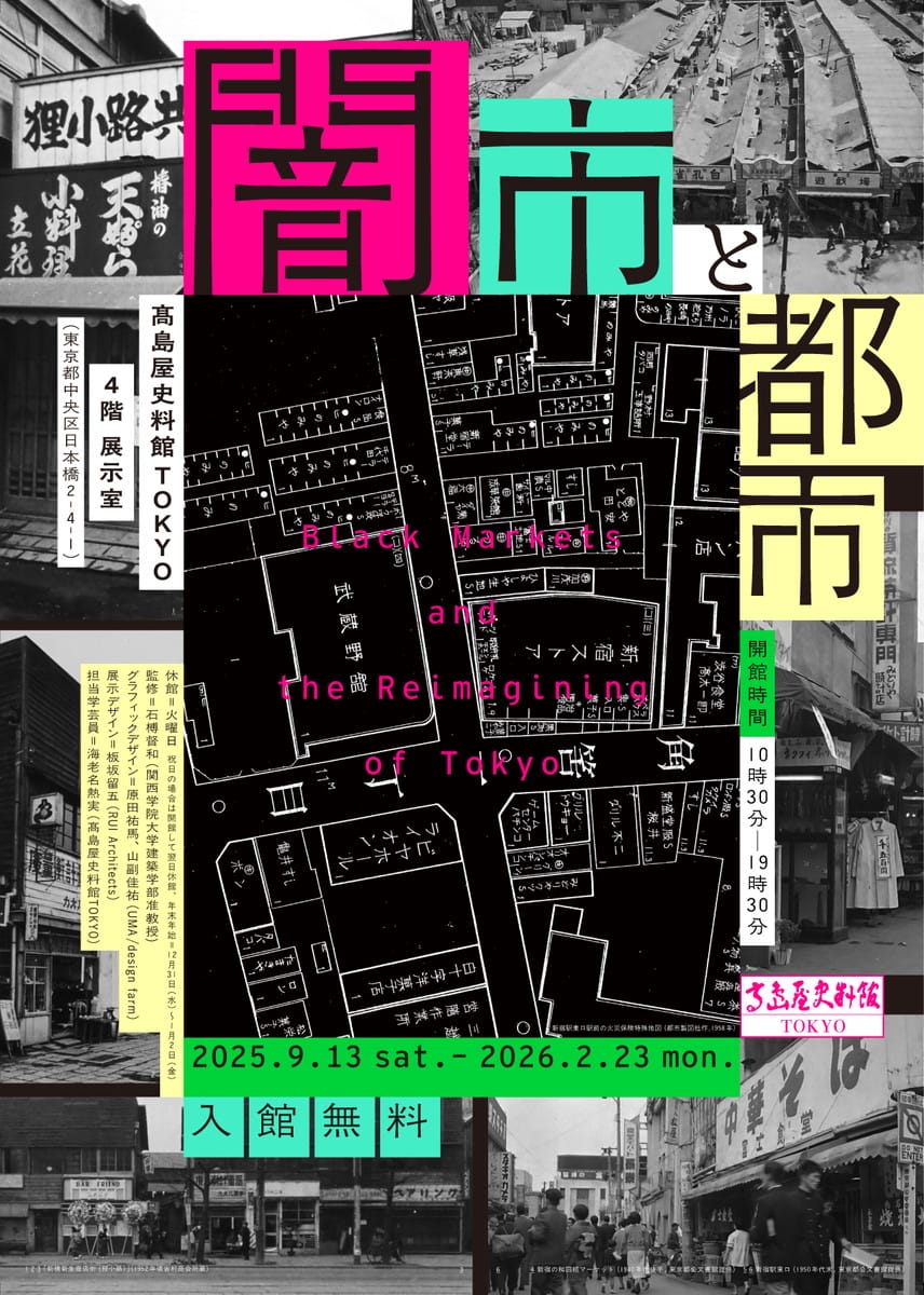 闇市と都市―Black Markets and the Reimagining of Tokyo