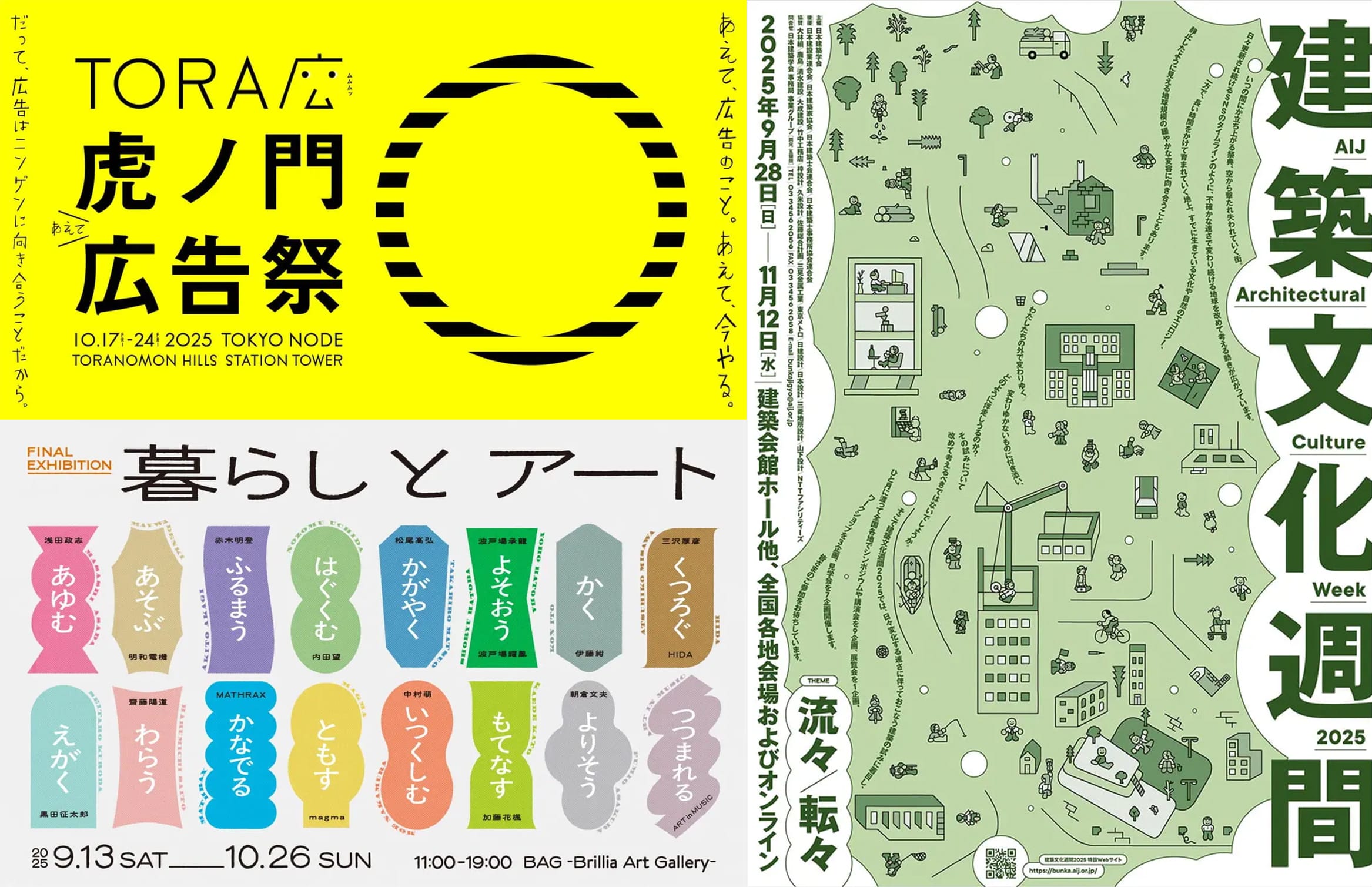2025年秋に行きたい、東京都内のデザイン＆アートイベント10選