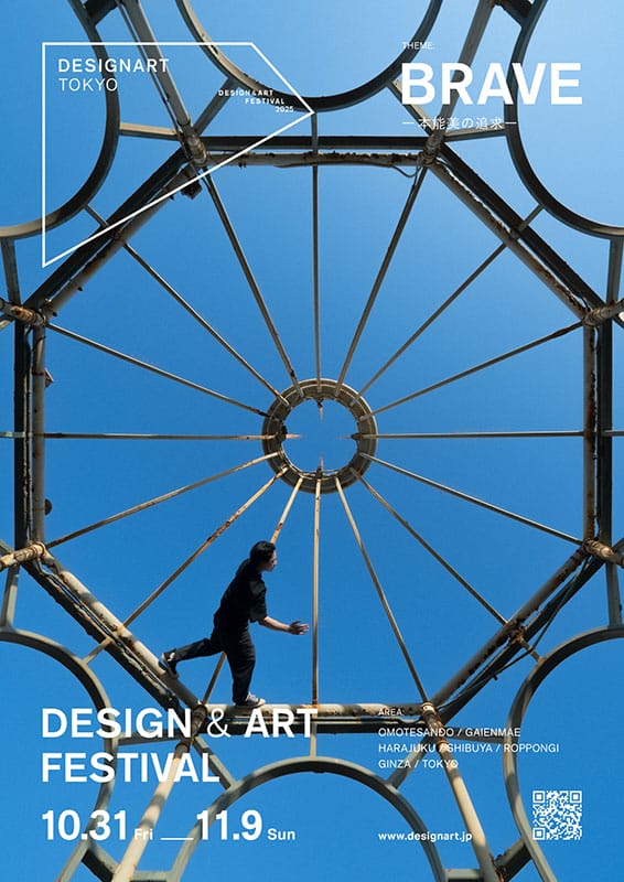 テーマは「Brave ~本能美の追求~」、デザイン&アートフェスティバル「DESIGNART TOKYO」が10月31日から開催