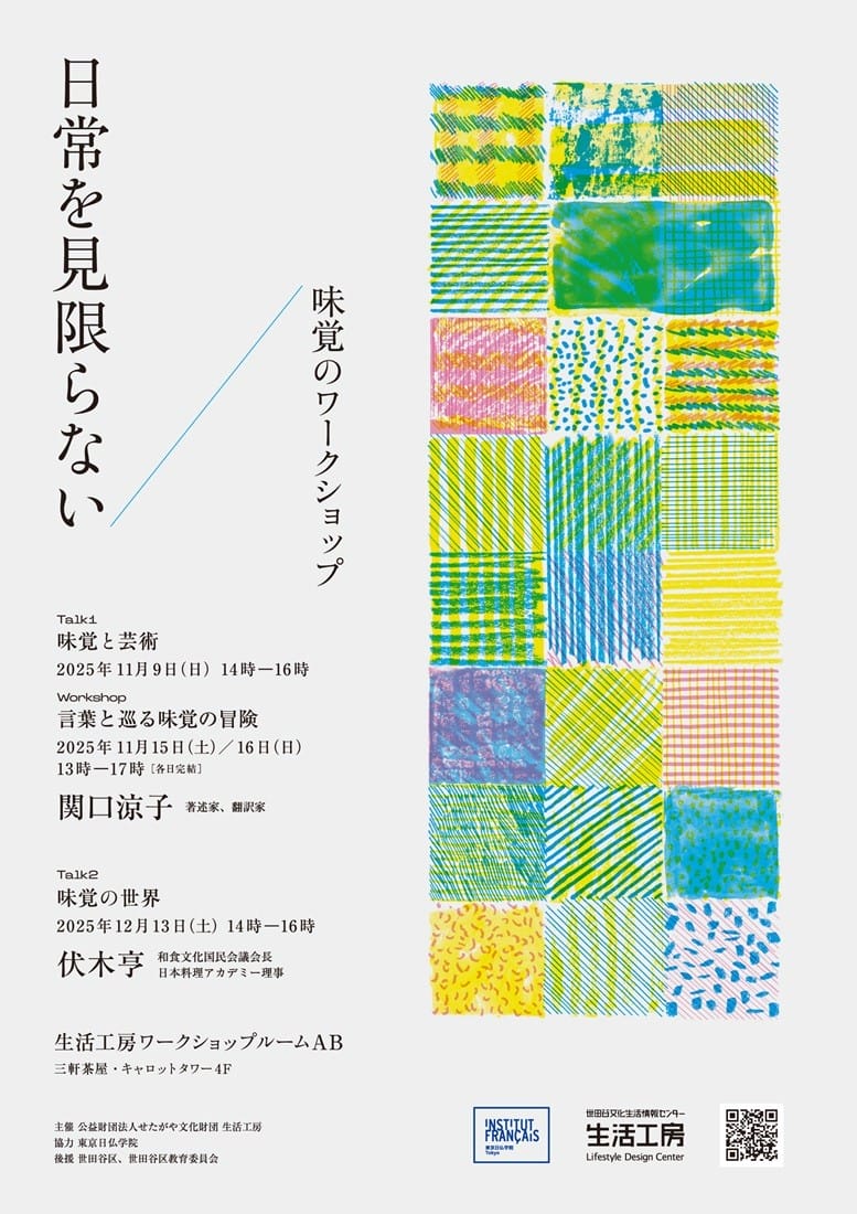 日常を見限らない