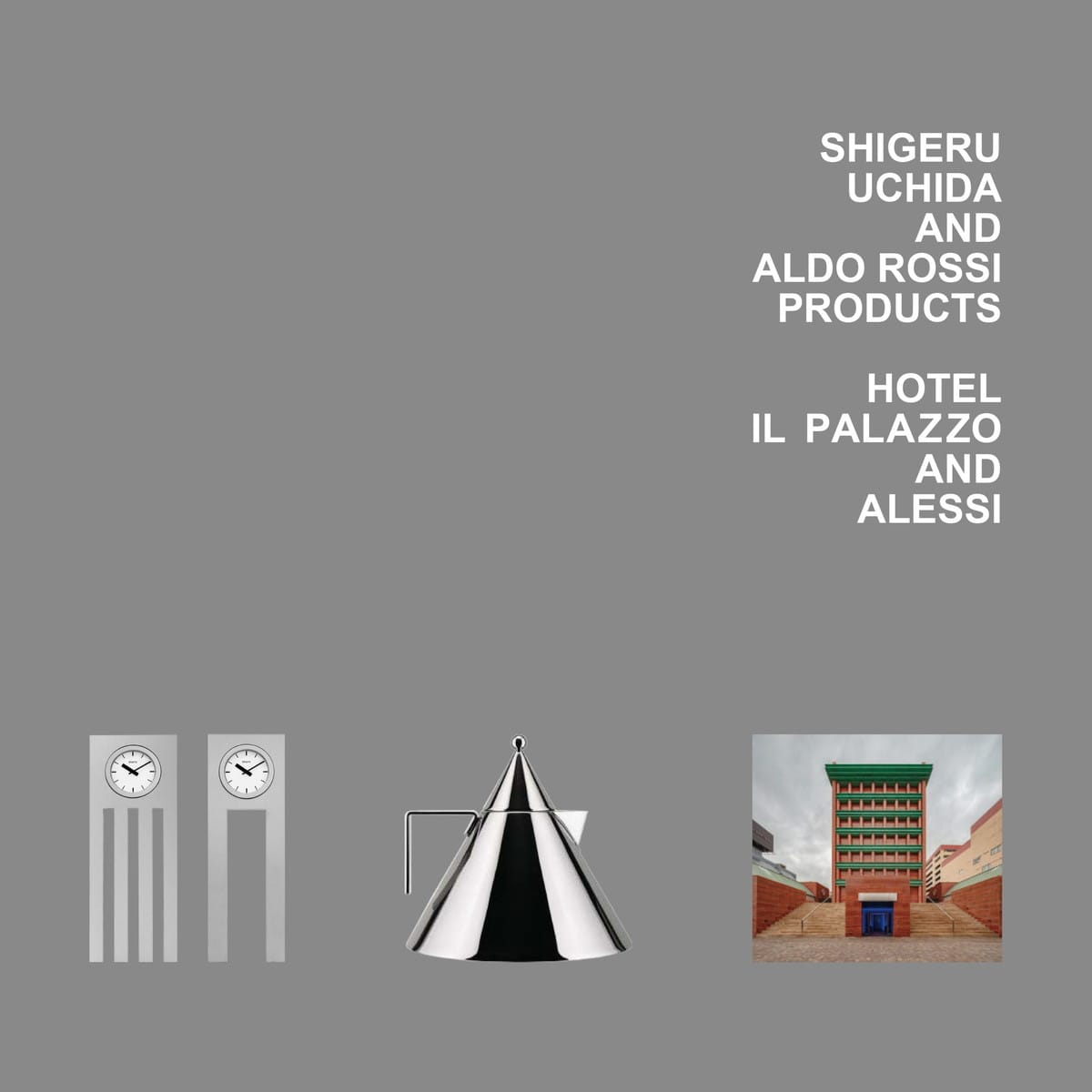 内田繁とアルド・ロッシのプロダクト展 -ホテル イル・パラッツォ とアレッシ