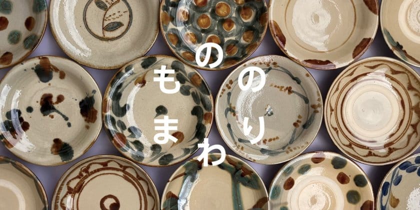 松田健悟 伝統を繋ぐやちむん