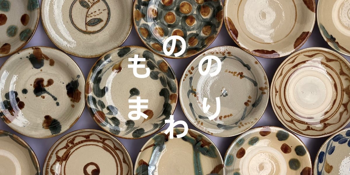 松田健悟 伝統を繋ぐやちむん