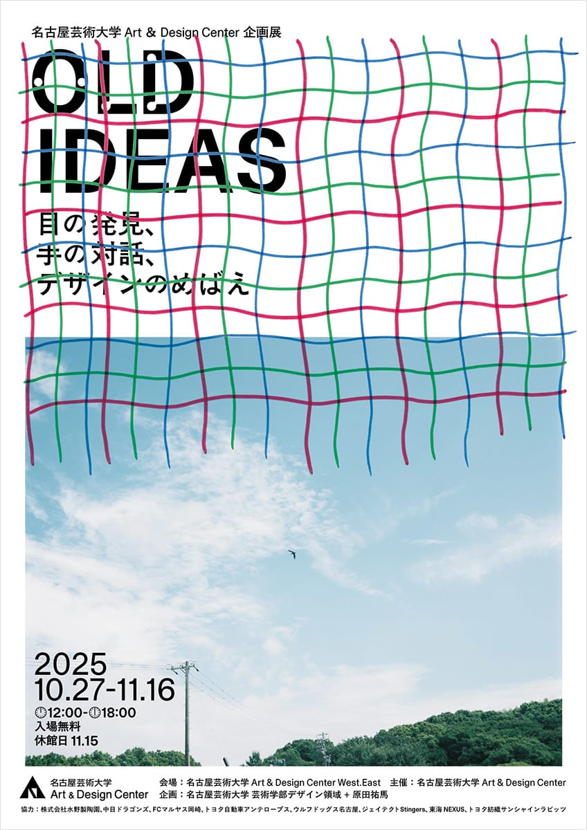 名古屋芸術大学Art & Design Center 企画展　“OLD IDEAS”メインビジュアル