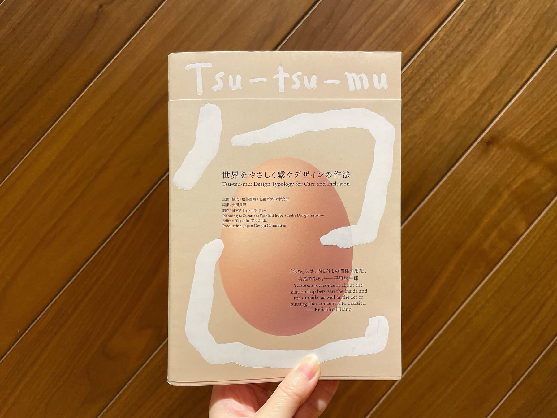 卵と「包」の字が組み合わされたグラフィックの表紙