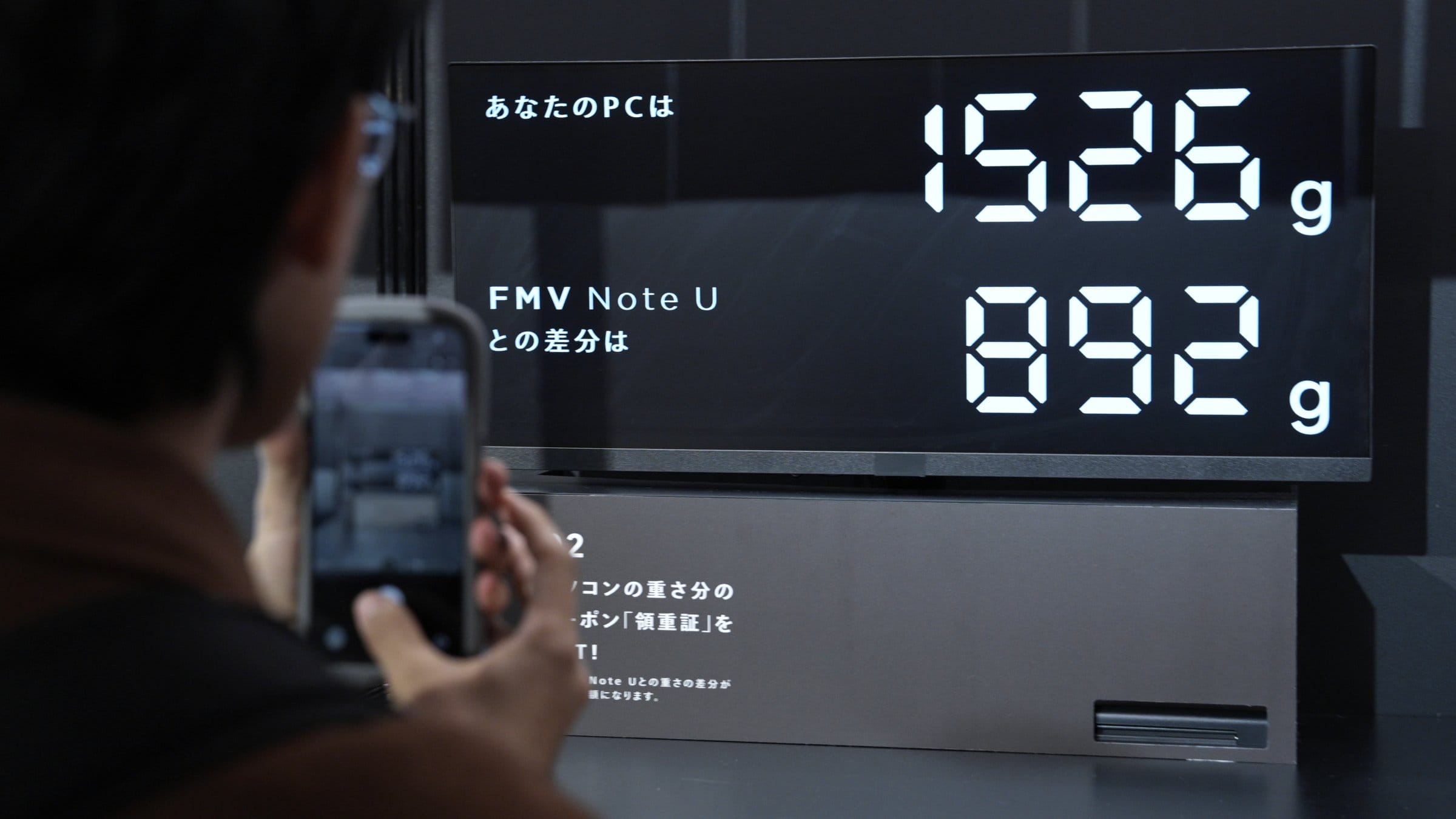 差分の重さを表示させることで、軽さをより実感できる仕組み