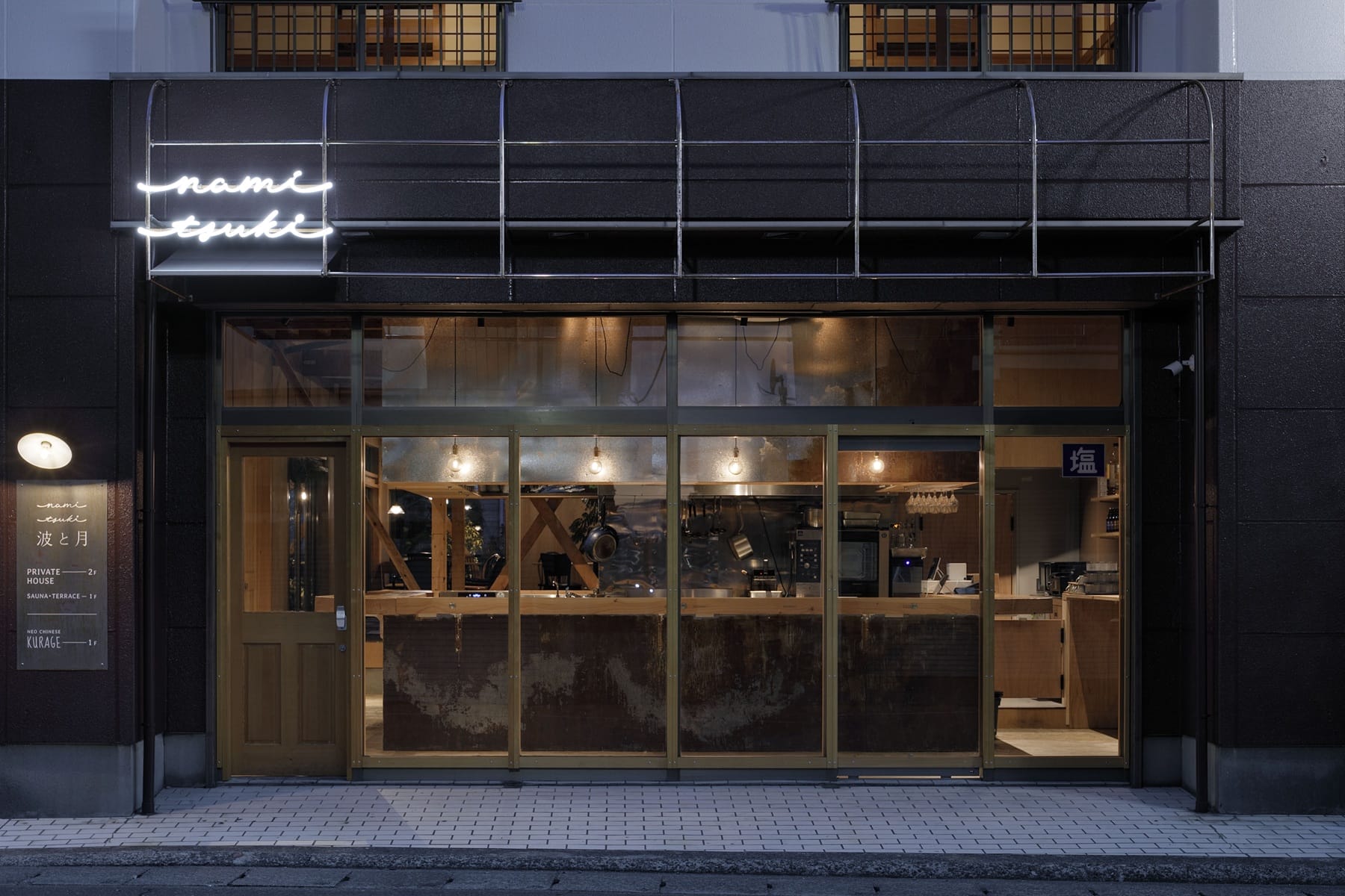 ナミトツキ -大洗の民泊ダイニング- (13)