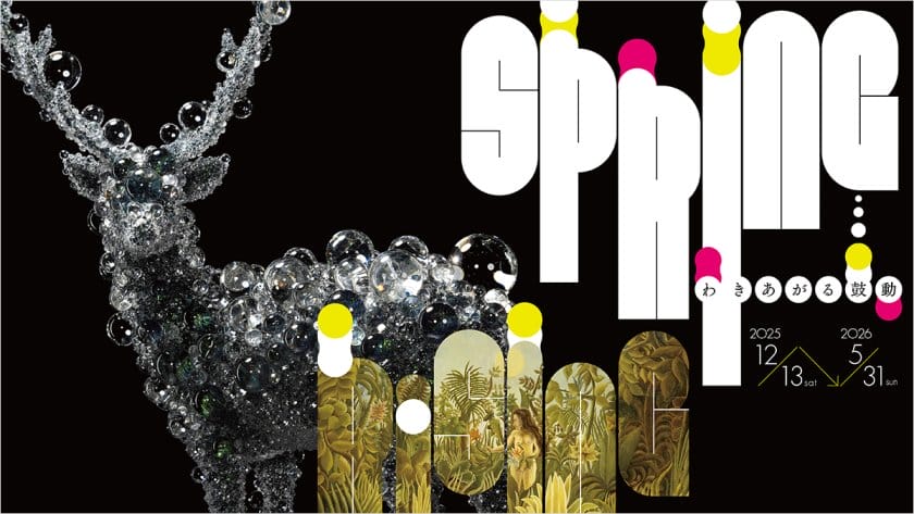 SPRING わきあがる鼓動