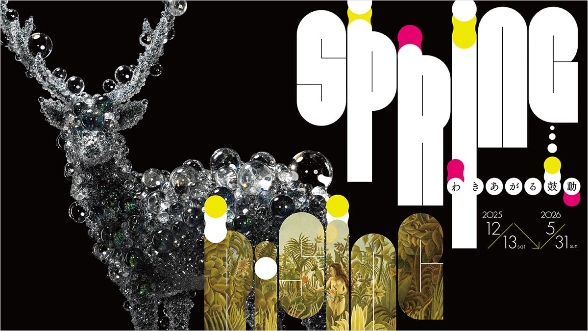 SPRING わきあがる鼓動