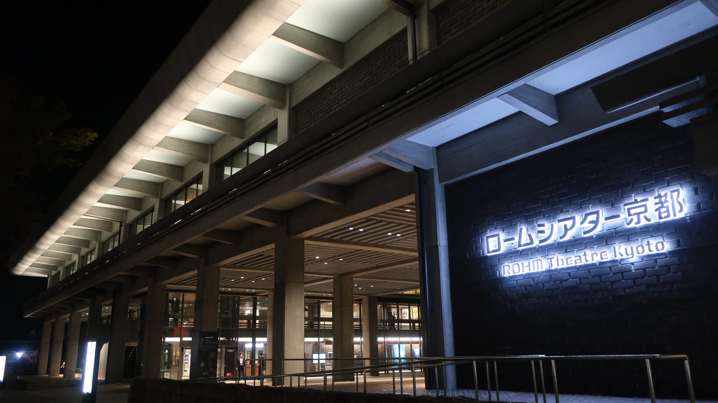 夜のロームシアター京都