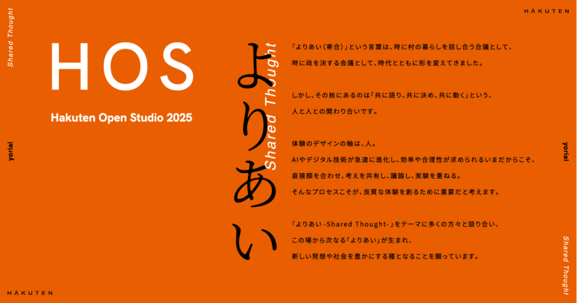 初の一般公開、博展の1年間の活動を紹介するイベント「Hakuten Open Studio 2025」が開催