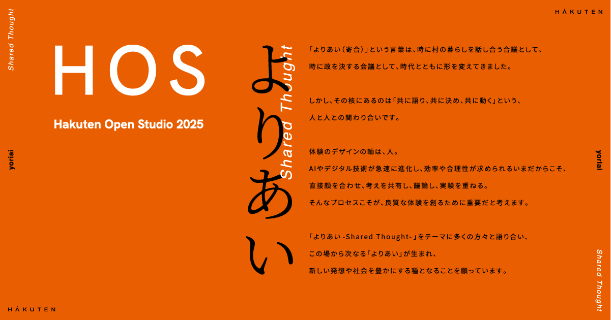 初の一般公開、博展の1年間の活動を紹介するイベント「Hakuten Open Studio 2025」が開催
