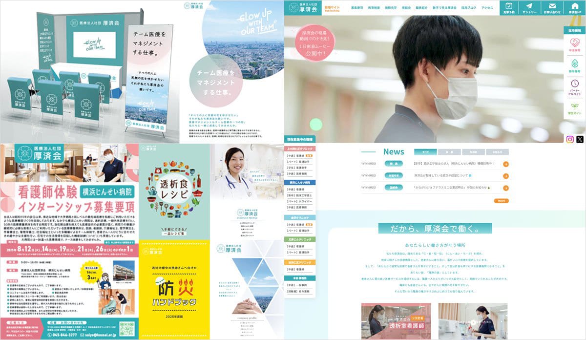 【求人情報】人工透析を専門とする医療法人社団厚済会が、広報担当を募集