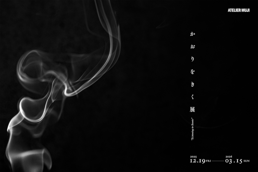 『かおりをきく』展