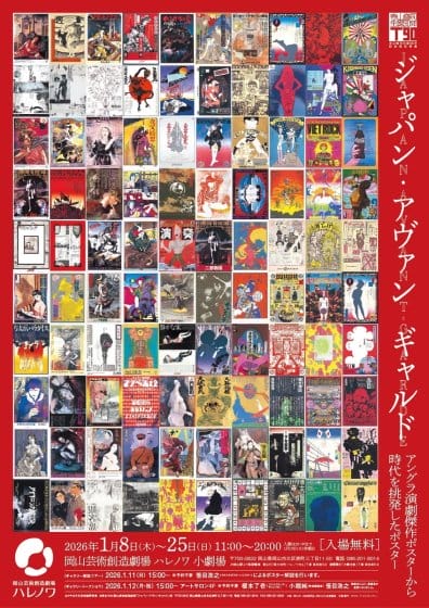 ジャパン・アヴァンギャルド