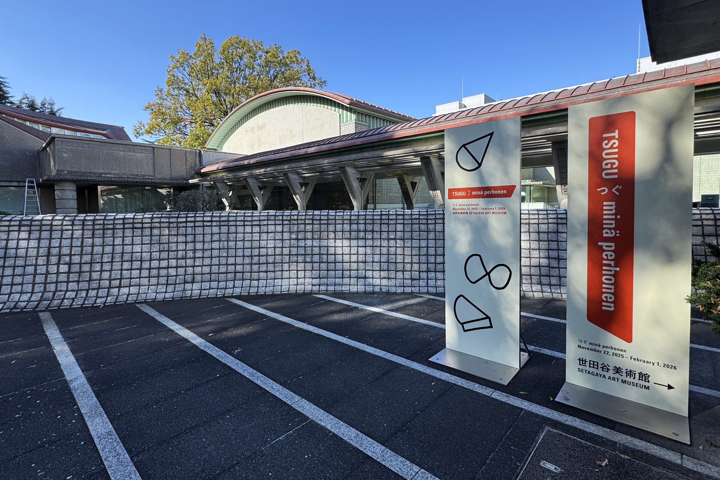 企画展「つぐ minä perhonen」