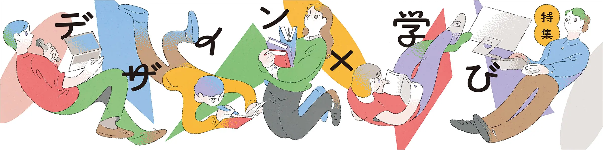 リスキリング特集　スペシャルバナー　PC