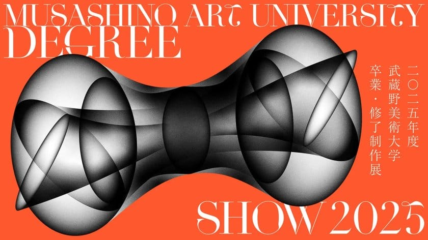 武蔵野美術大学の2025年度卒業・修了制作展が、1月15日より2つのキャンパスで順次開催