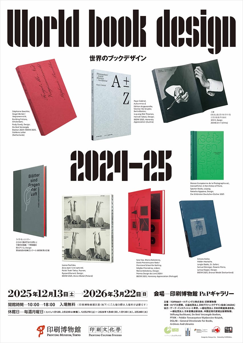 世界のブックデザイン 2024-25