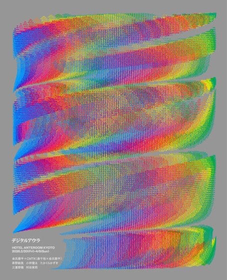 デジタルアウラ