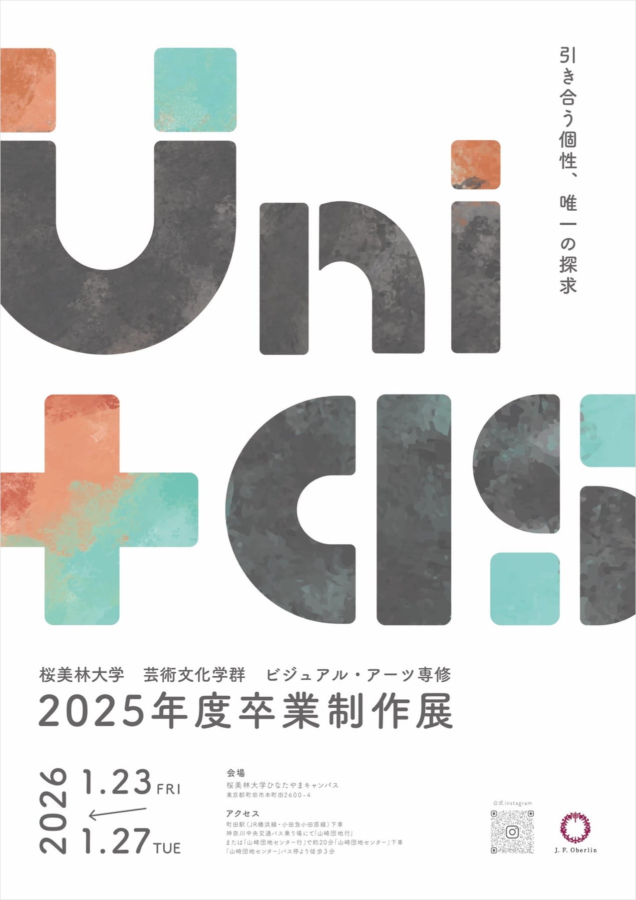 桜美林大学芸術文化学群ビジュアル・アーツ専修が、2025年度の卒業制作