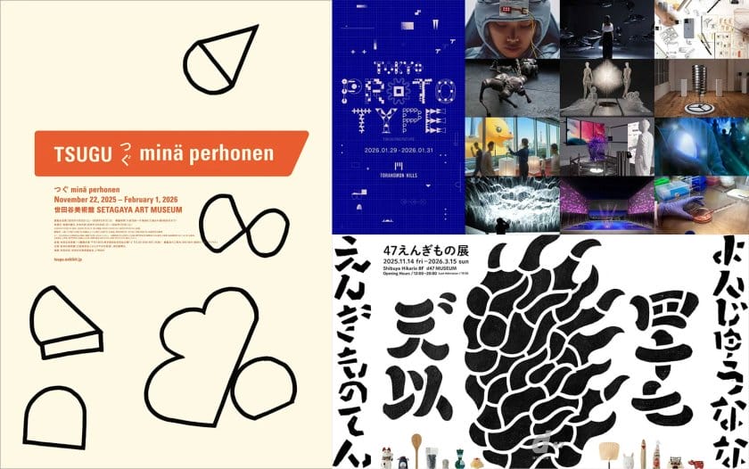 2026年1月に行きたい、おすすめデザイン＆アートイベント5選