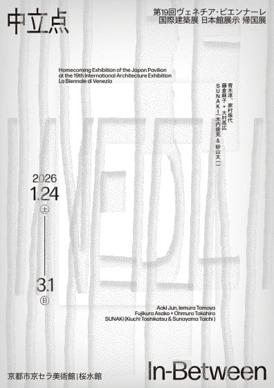 中立点｜In-Between