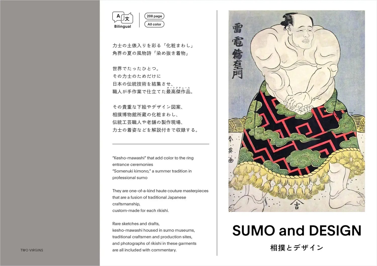 「化粧まわし」と「染め抜き着物」がテーマ、書籍『相撲とデザイン SUMO and DESIGN』が発売