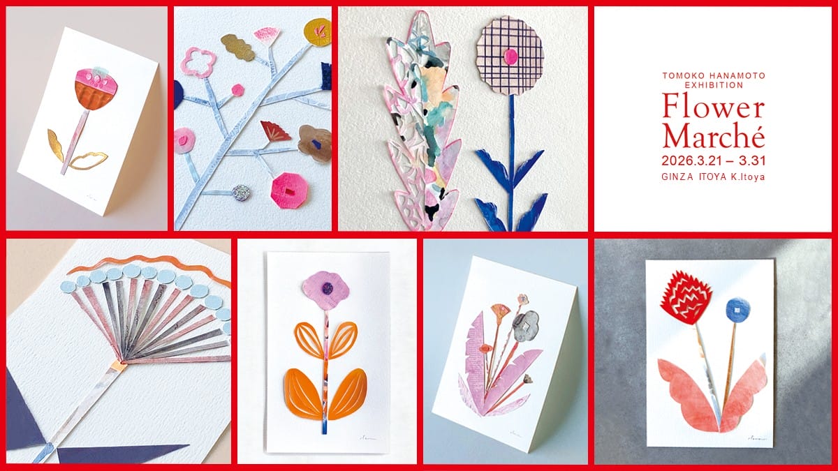 花モト・トモコ 個展「Flower March&eacute;」