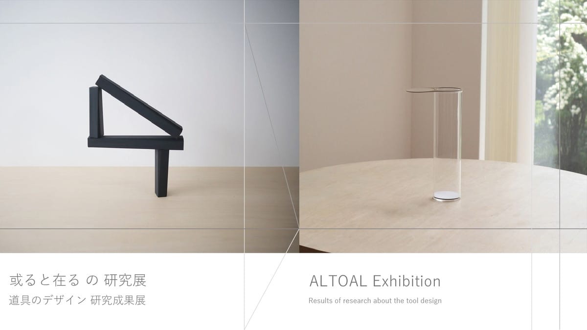 或ると在る の 研究展