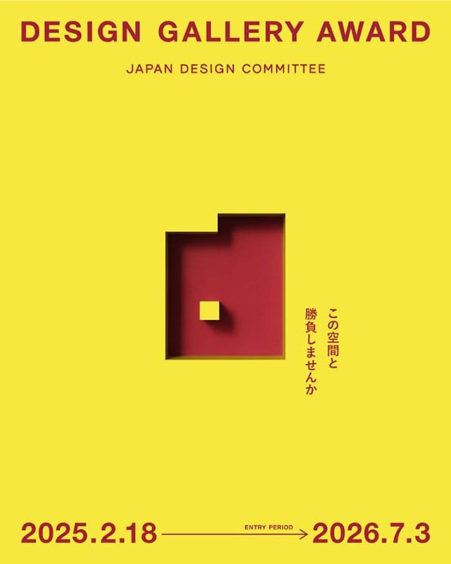 「デザインギャラリー1953」の展覧会企画を募集する、「DESIGN GALLERY AWARD」が開催