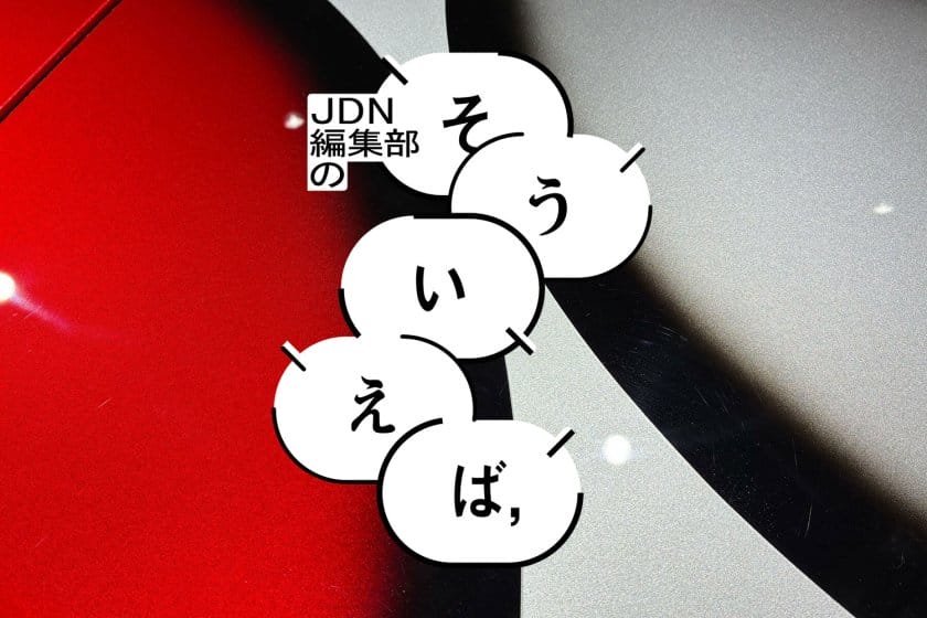 編集部の「そういえば、」―ヤマハ発動機×船場、共創で輝くバイクの伝統技術