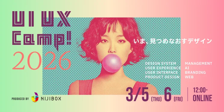 引地耕太、深津貴之らが登壇、UI/UXデザインカンファレンス「UI UX Camp! 2026」が3月5･6日に開催