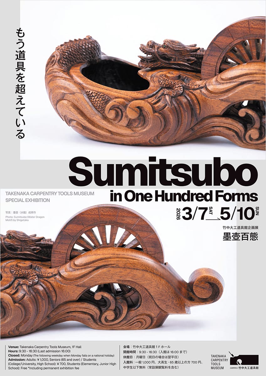 Sumitsubo in One Hundred Forms