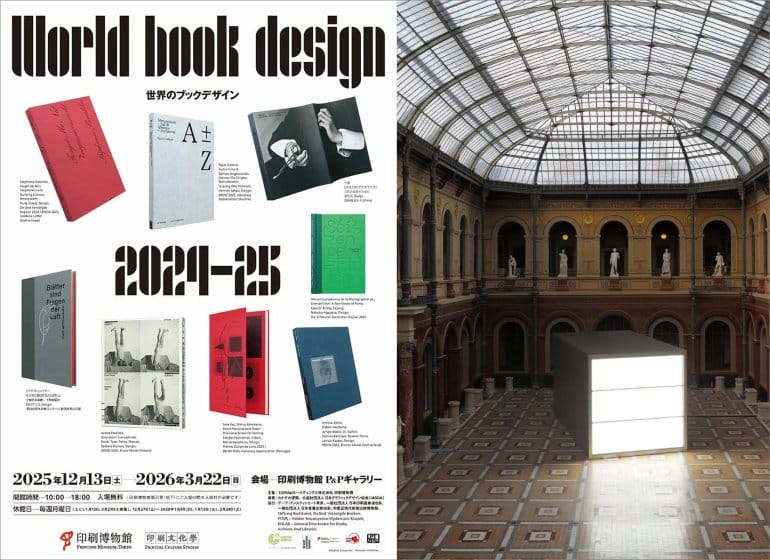 2026年3月に行きたい、東京のおすすめデザイン＆アートイベント6選