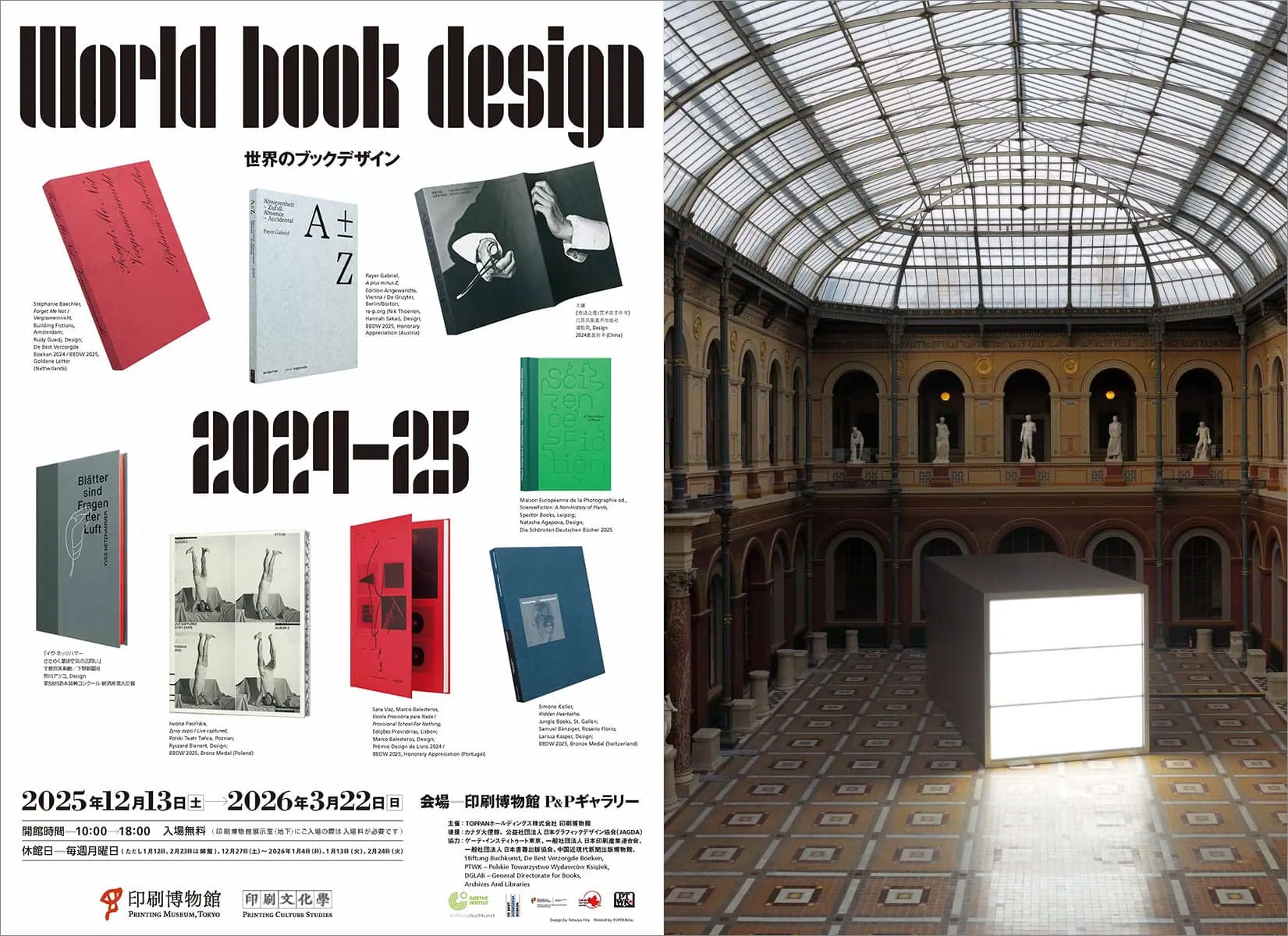 2026年3月に行きたい、東京のおすすめデザイン＆アートイベント6選