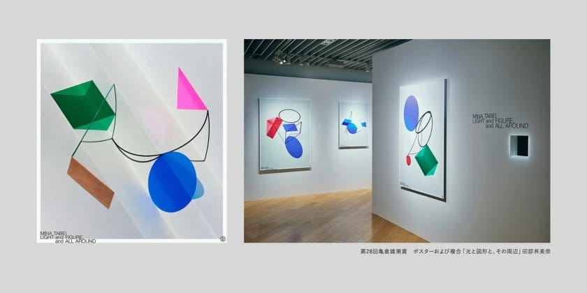 第28回亀倉雄策賞を田部井美奈の「光と図形と、その周辺」が受賞。JAGDA賞、JAGDA新人賞2026も発表