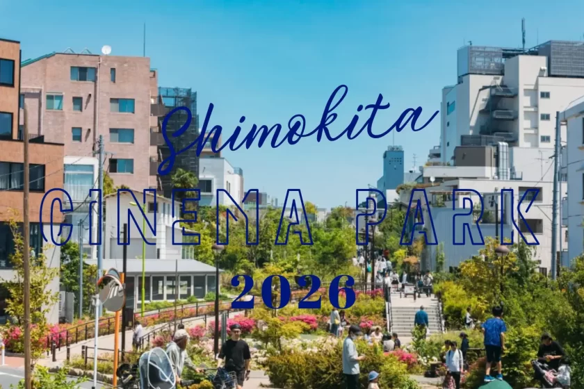 “映画を愛する人”が集うカルチャーフェス「SHIMOKITA CINEMA PARK 2026」が、ゴールデンウイークに下北沢で開催