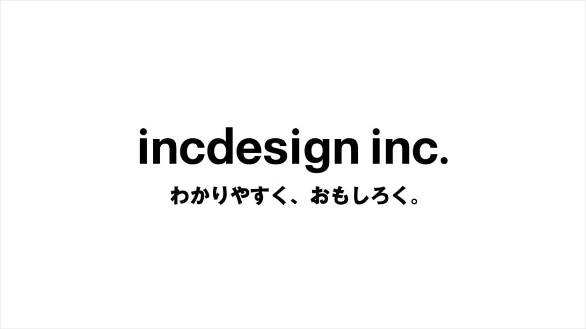 【求人情報】「IR」領域のデザインを行うインクデザイン株式会社が、エディトリアルデザイナーを募集