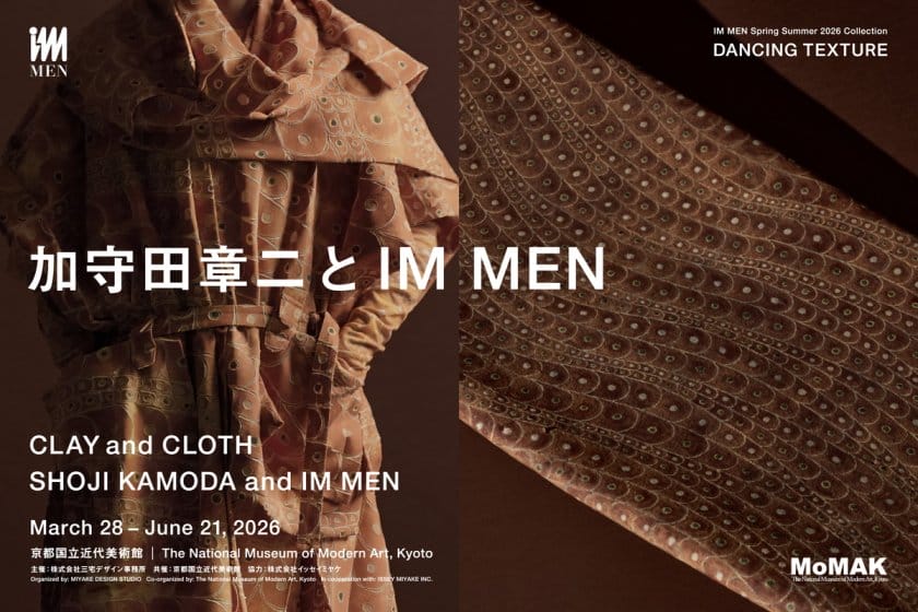 加守田章二とIM MEN