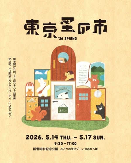 東京蚤の市’ 26 SPRING