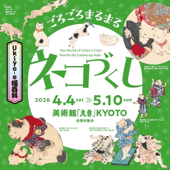 Ukiyo-e猫百科 ごろごろまるまるネコづくし
